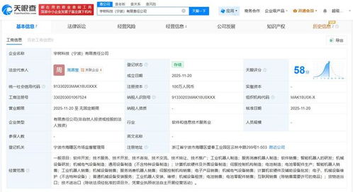 宇樹科技布局寧波市場 新設電子銷售公司，加速產品商業化進程