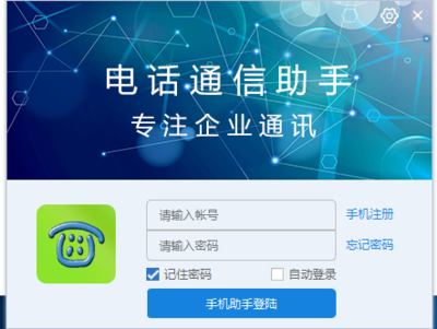 Yuntel電話自動撥號軟件 網(wǎng)絡(luò)下載與使用指南